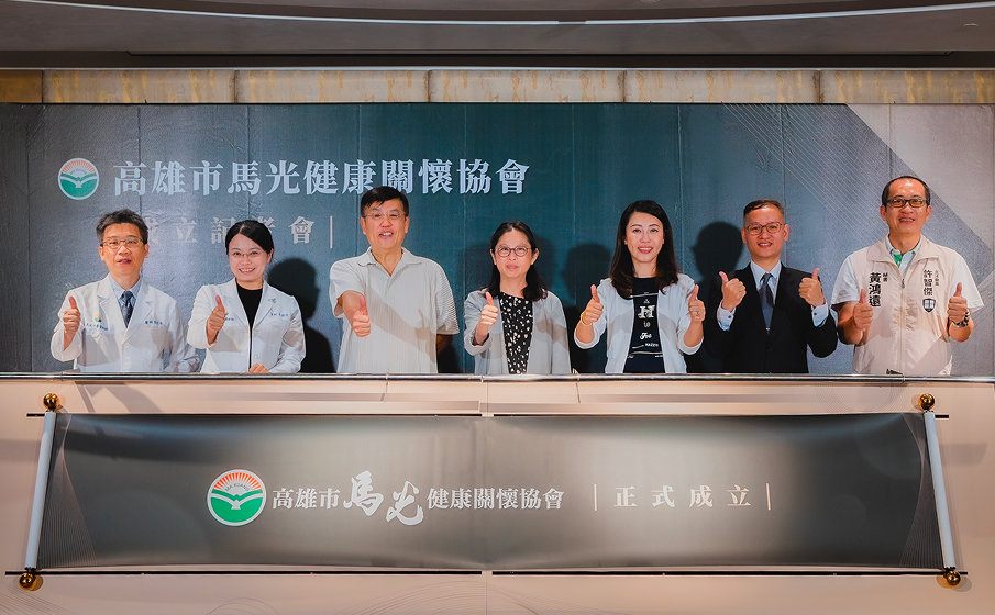 高雄市馬光健康關懷協會